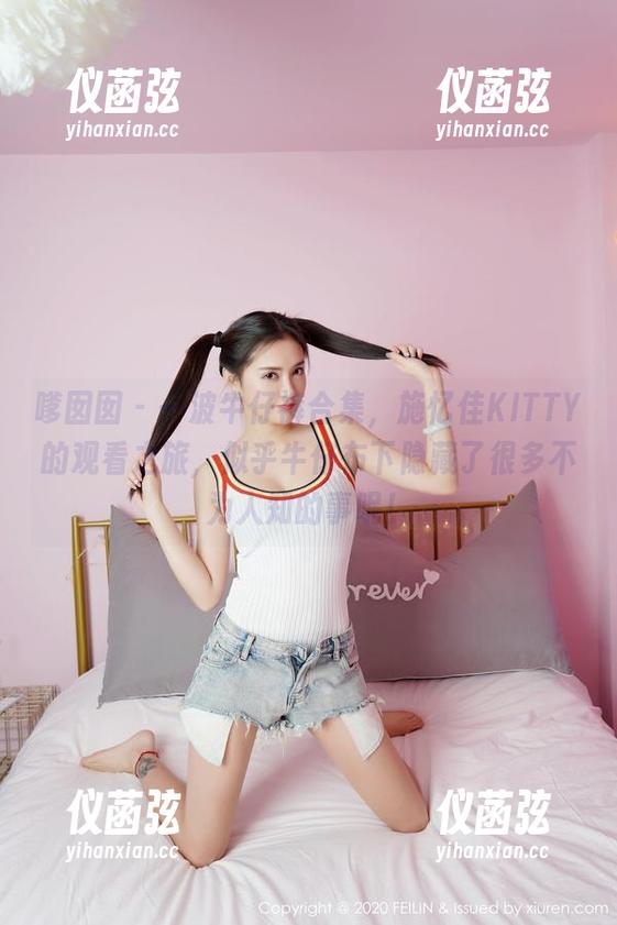 嗲囡囡-施忆佳KITTY 嗲囡囡 - 一波牛仔裤合集,施忆佳KITTY的观看之旅,似乎牛仔布下隐藏了很多不为人知的事呢!