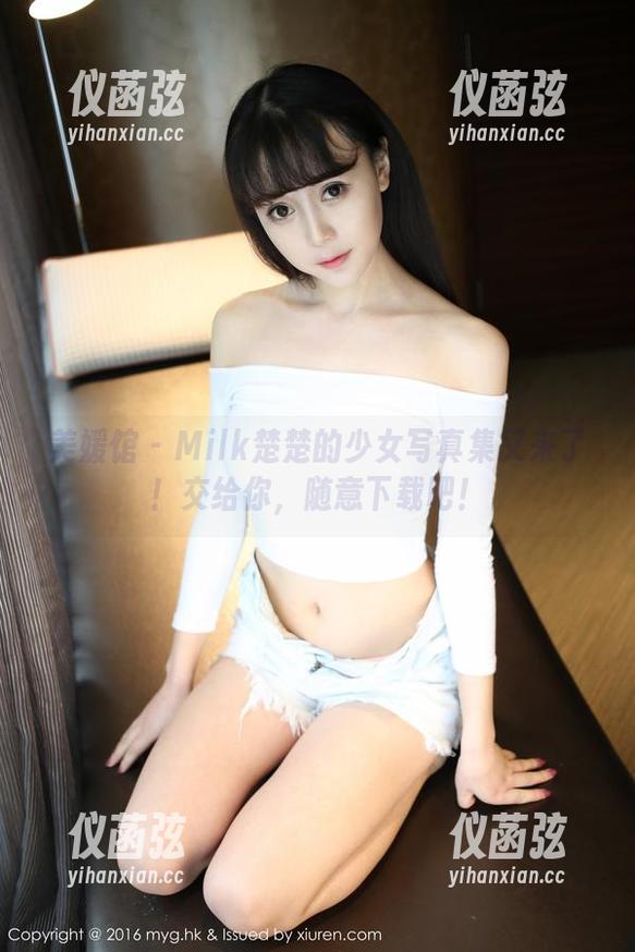 美媛馆-Milk楚楚 美媛馆 - Milk楚楚的少女写真集又来了!交给你,随意下载吧!